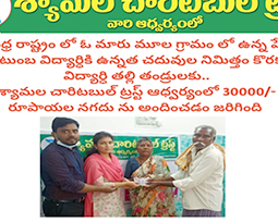 Syamala Charitable Trust - Nandyal